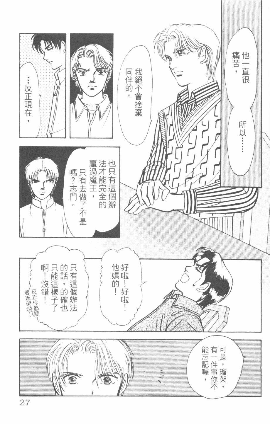 恶魔的默示录韩漫全集-第26卷无删减无遮挡章节图片 