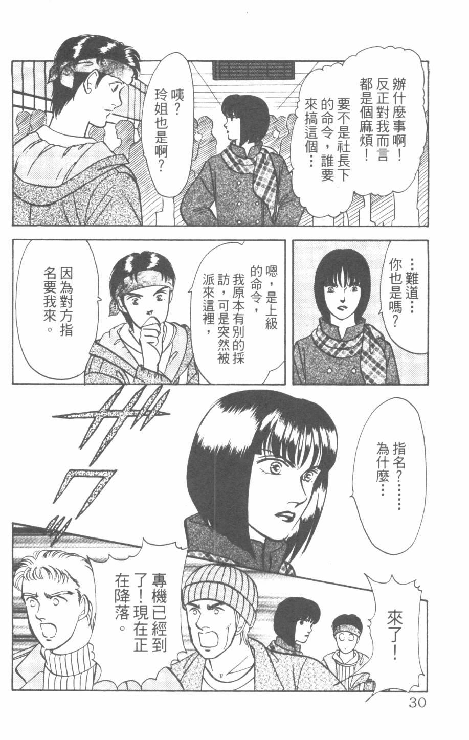 恶魔的默示录韩漫全集-第26卷无删减无遮挡章节图片 