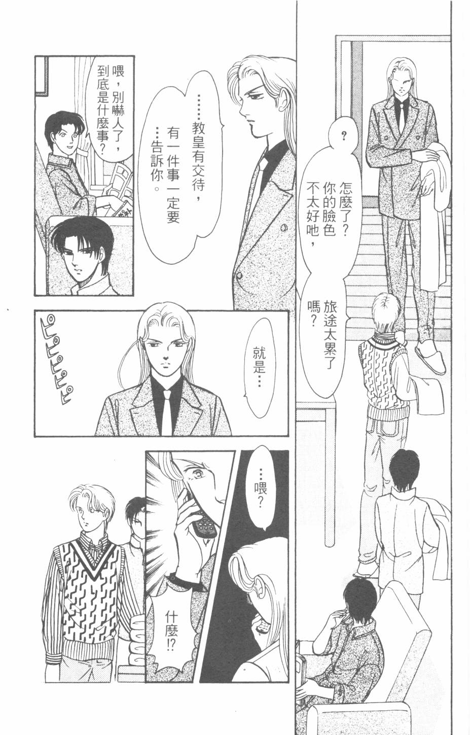 恶魔的默示录韩漫全集-第26卷无删减无遮挡章节图片 