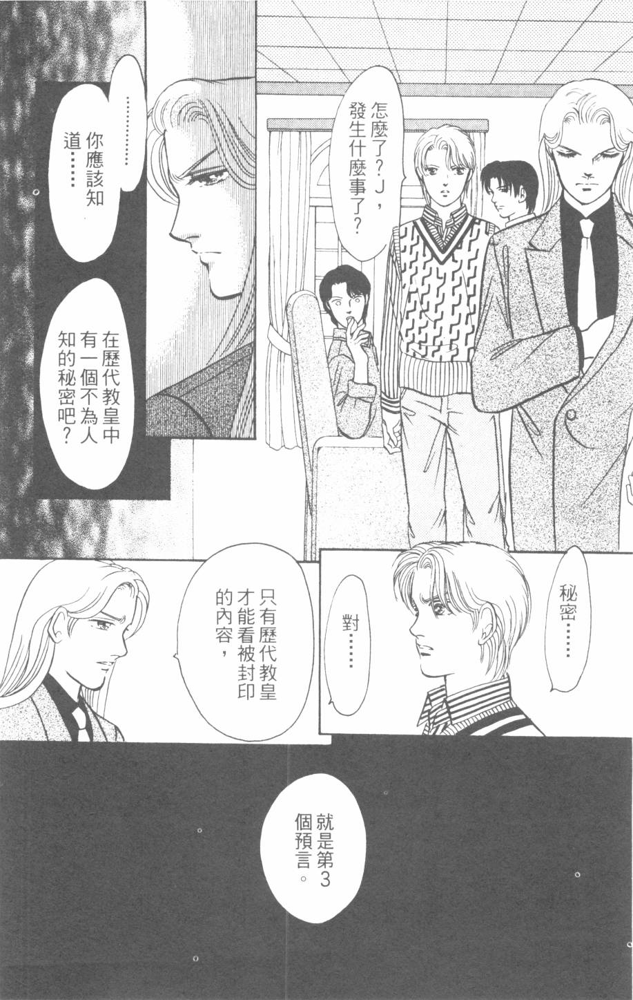 恶魔的默示录韩漫全集-第26卷无删减无遮挡章节图片 