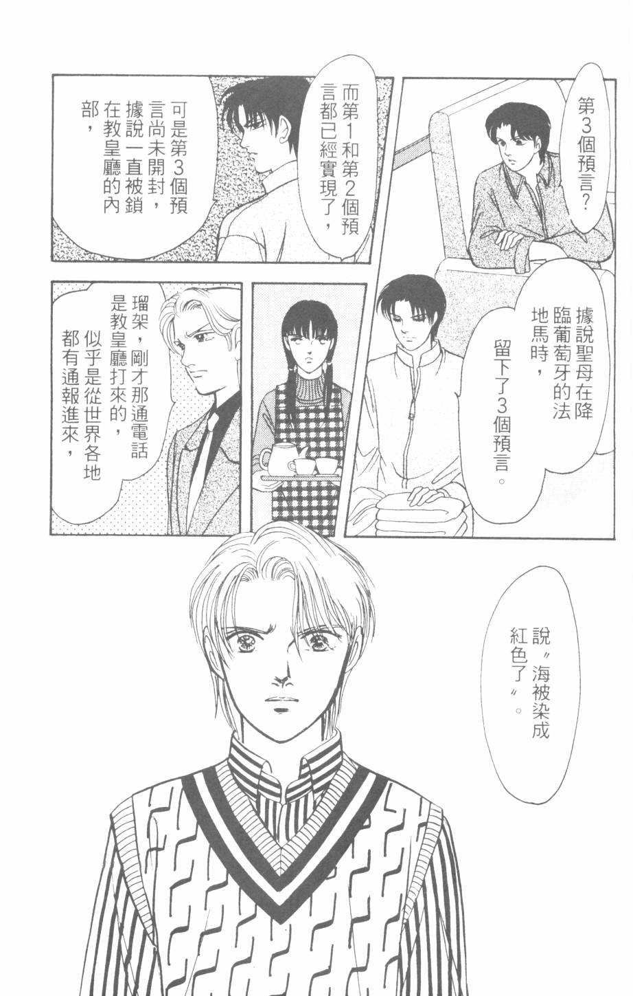 恶魔的默示录韩漫全集-第26卷无删减无遮挡章节图片 
