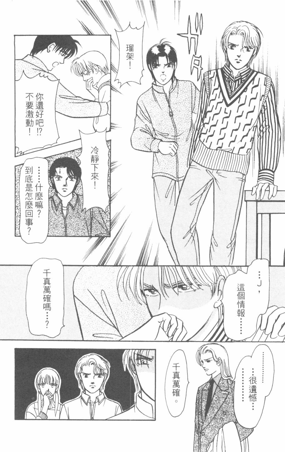 恶魔的默示录韩漫全集-第26卷无删减无遮挡章节图片 
