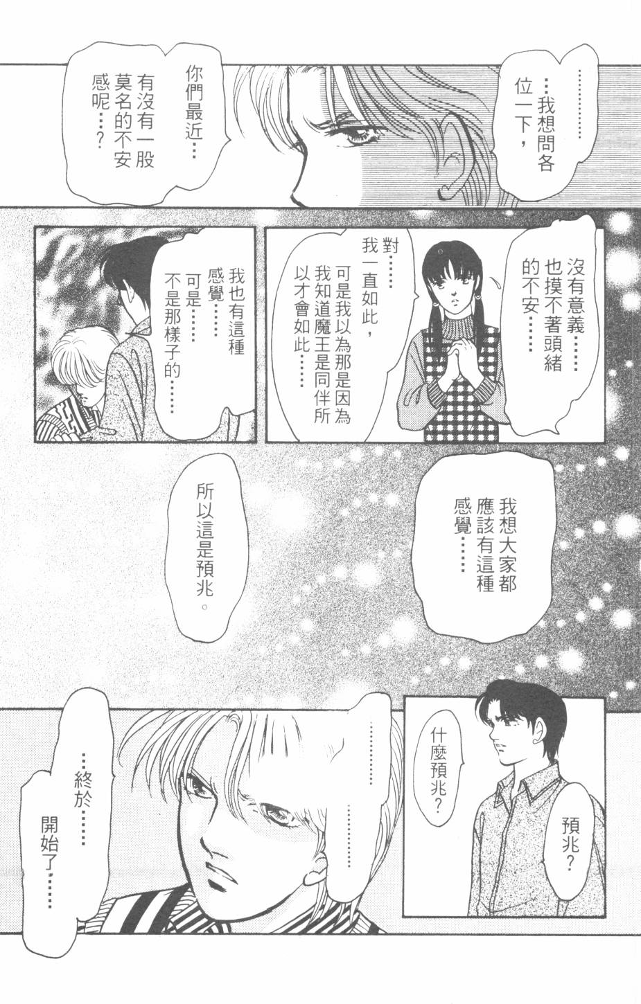 恶魔的默示录韩漫全集-第26卷无删减无遮挡章节图片 