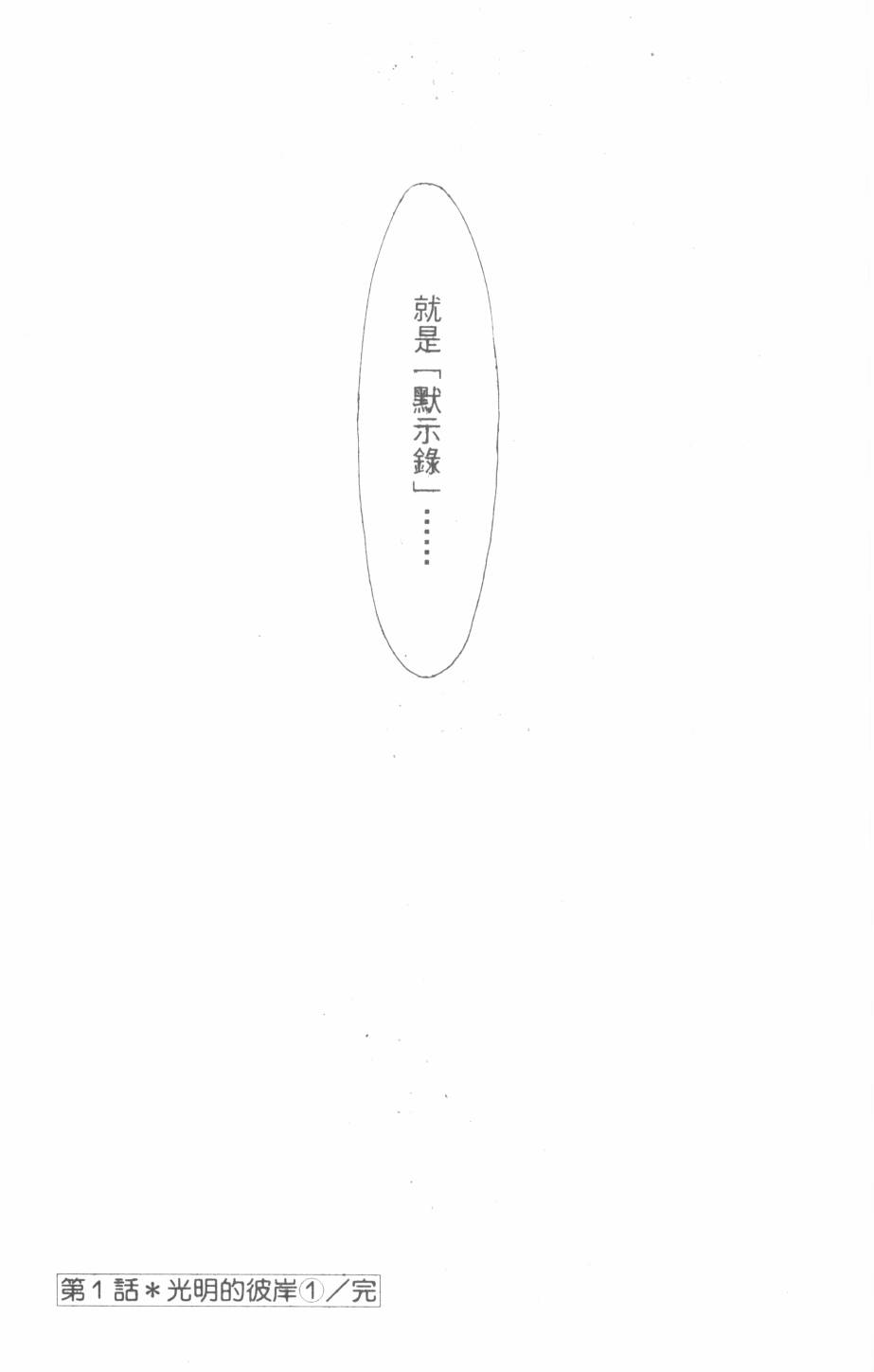 恶魔的默示录韩漫全集-第26卷无删减无遮挡章节图片 