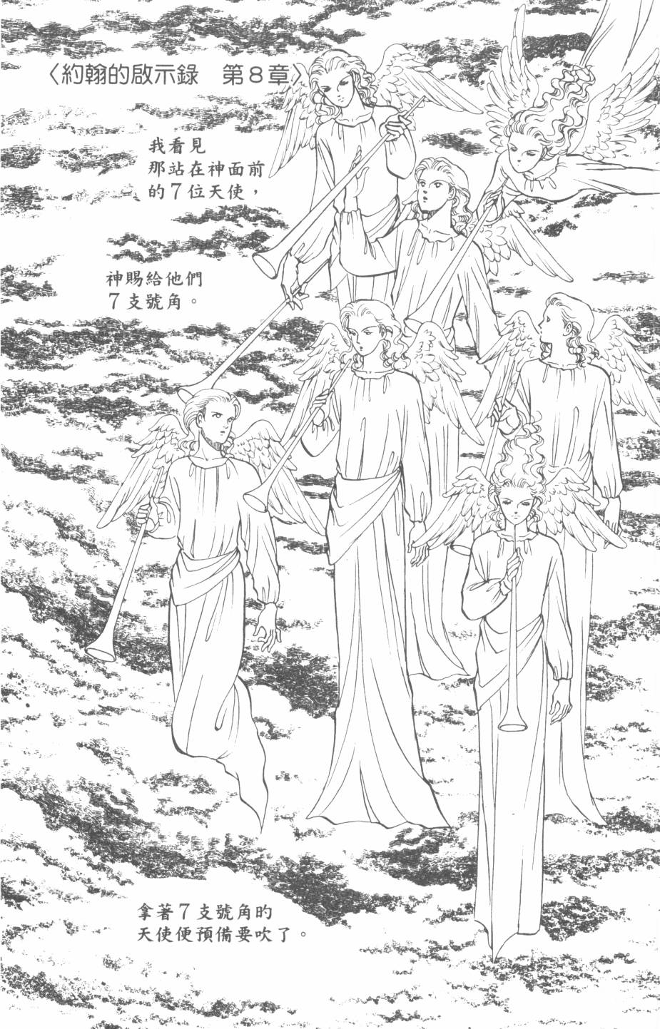 恶魔的默示录韩漫全集-第26卷无删减无遮挡章节图片 