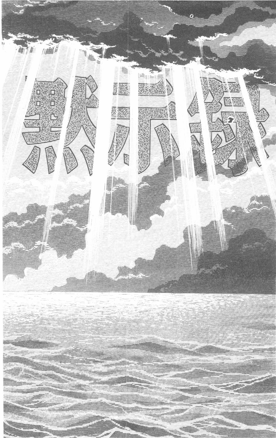 恶魔的默示录韩漫全集-第26卷无删减无遮挡章节图片 