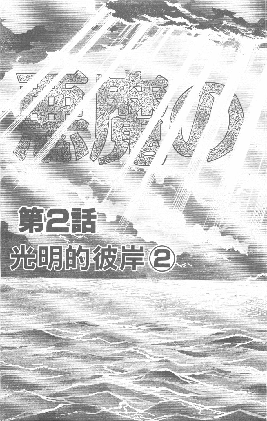 恶魔的默示录韩漫全集-第26卷无删减无遮挡章节图片 