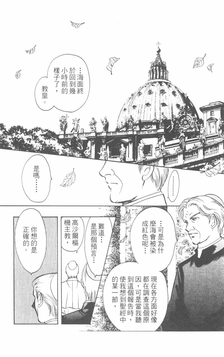 恶魔的默示录韩漫全集-第26卷无删减无遮挡章节图片 