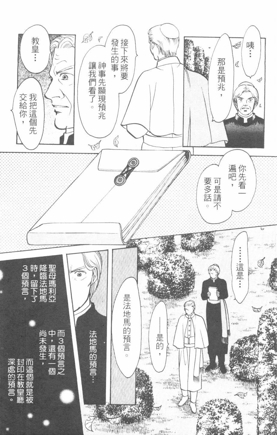 恶魔的默示录韩漫全集-第26卷无删减无遮挡章节图片 