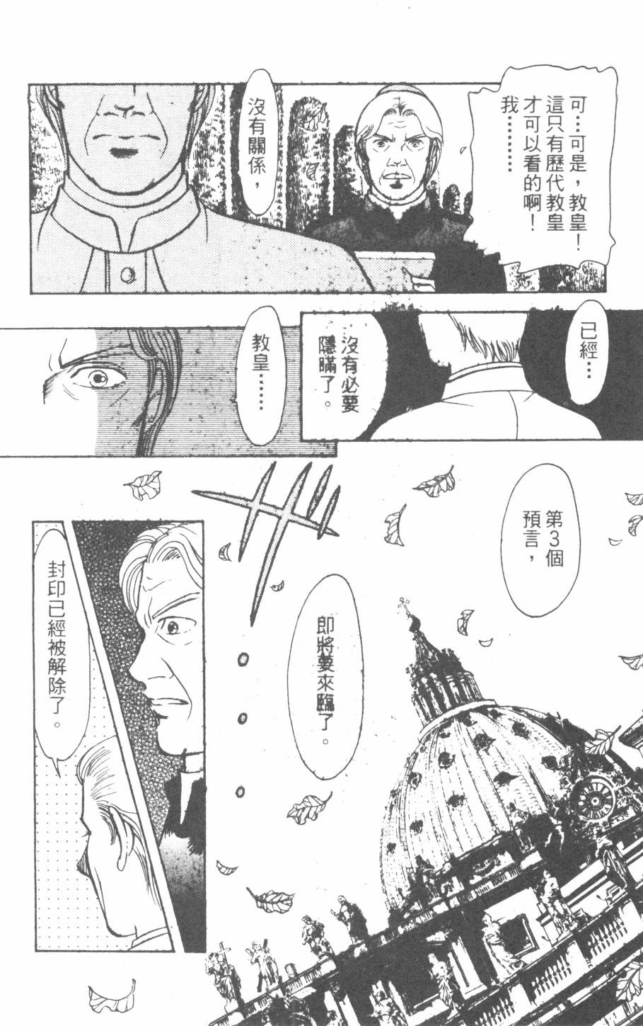 恶魔的默示录韩漫全集-第26卷无删减无遮挡章节图片 