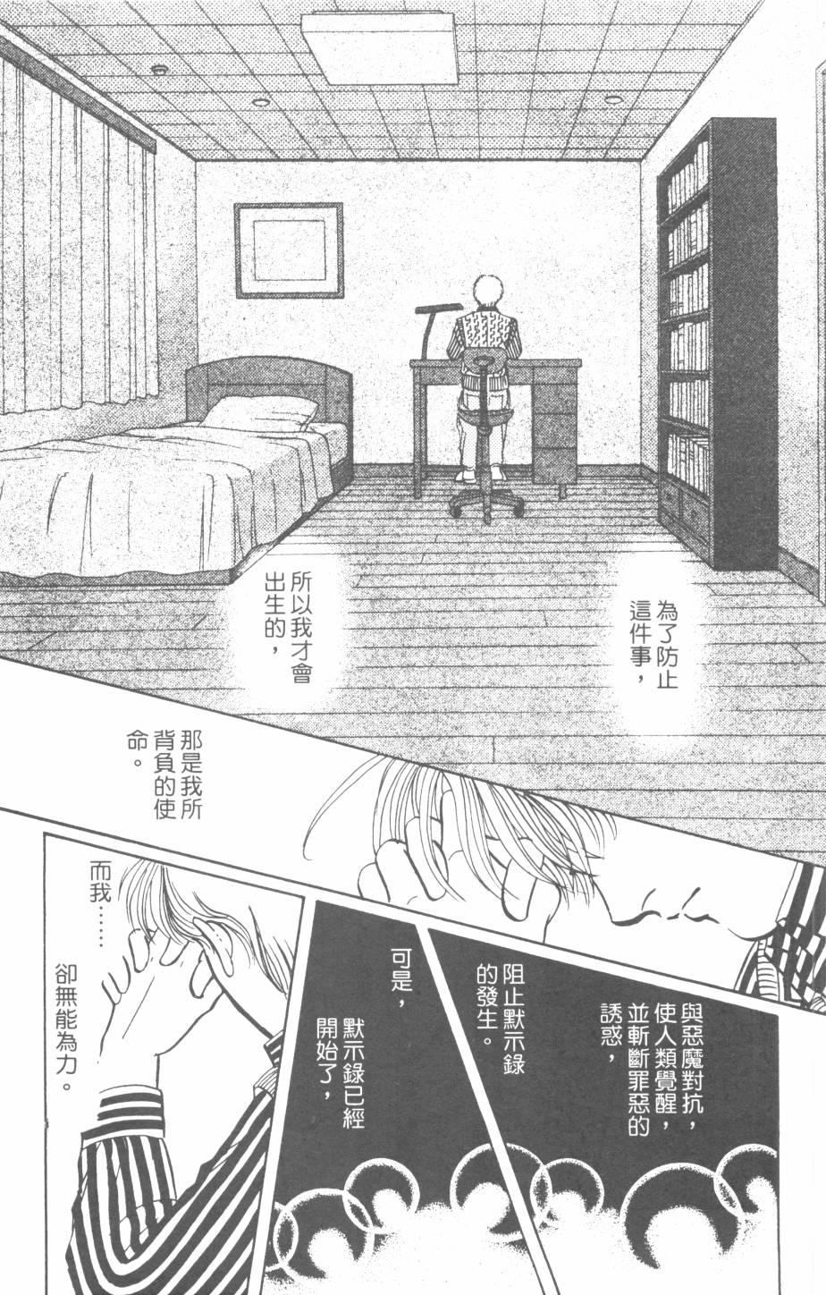 恶魔的默示录韩漫全集-第26卷无删减无遮挡章节图片 