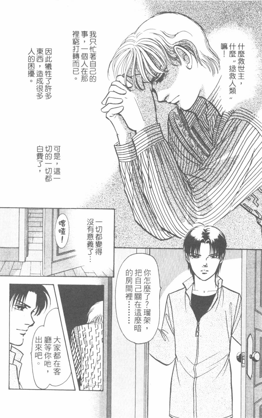 恶魔的默示录韩漫全集-第26卷无删减无遮挡章节图片 