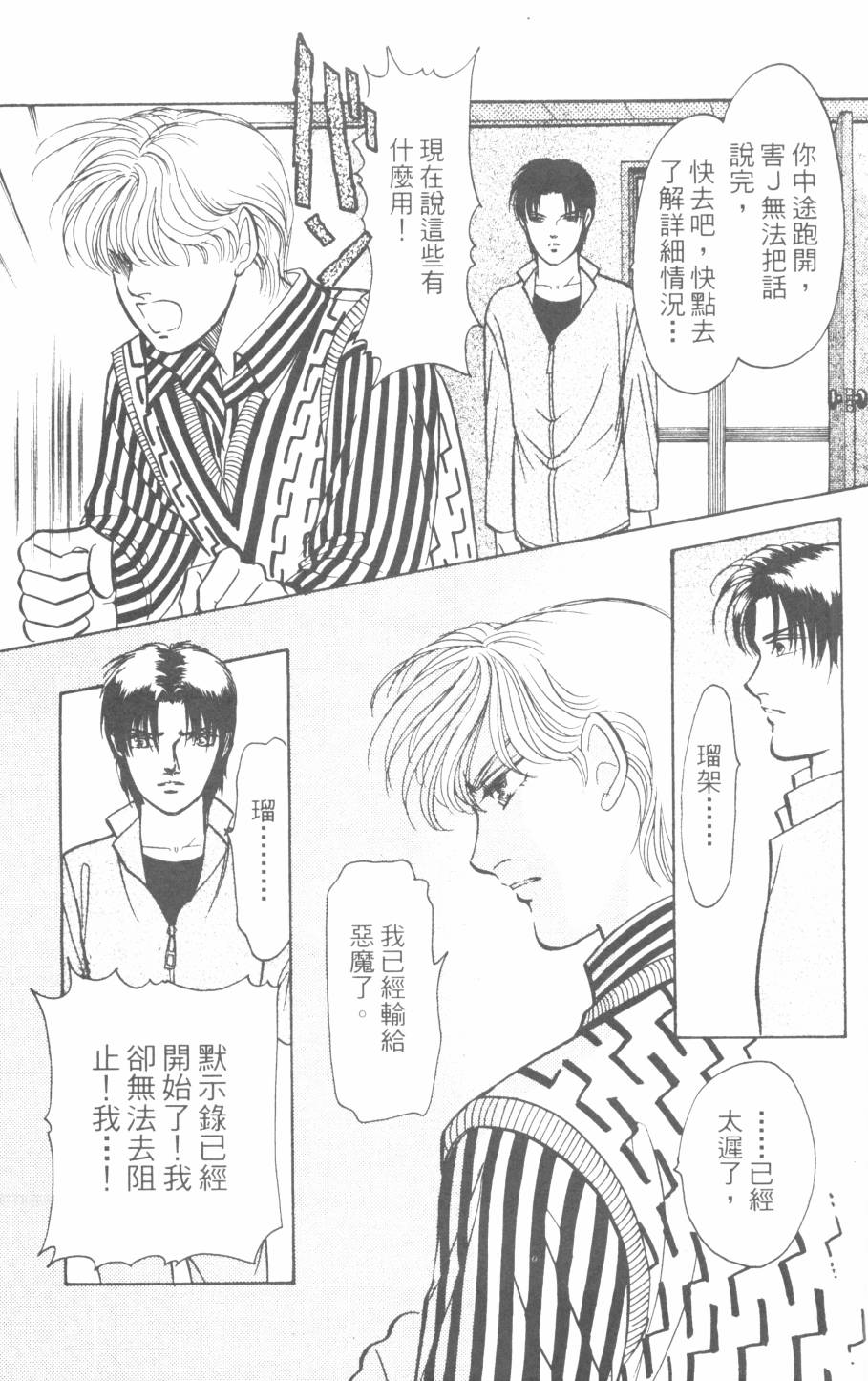恶魔的默示录韩漫全集-第26卷无删减无遮挡章节图片 
