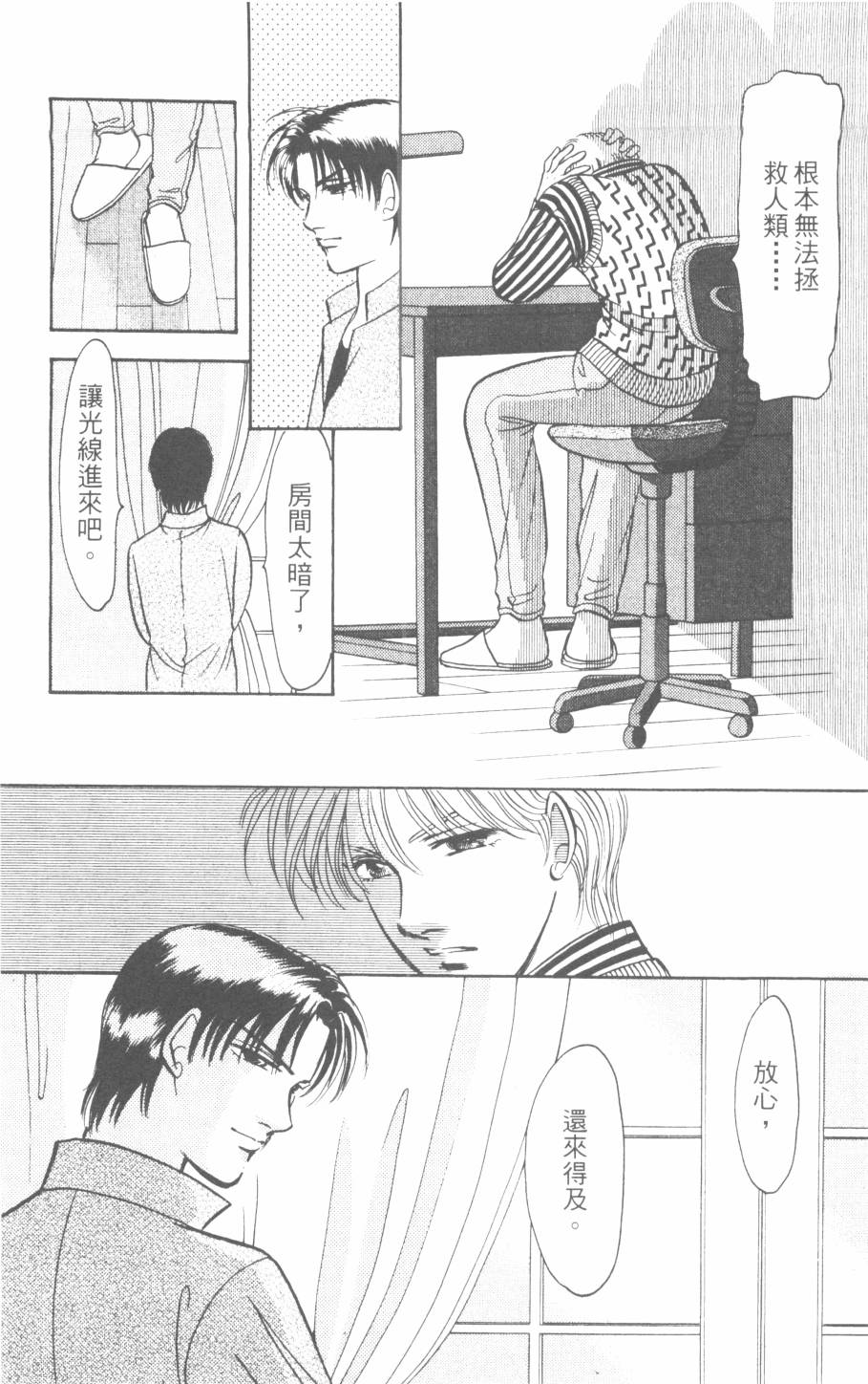 恶魔的默示录韩漫全集-第26卷无删减无遮挡章节图片 