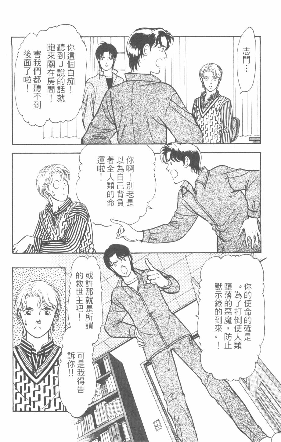 恶魔的默示录韩漫全集-第26卷无删减无遮挡章节图片 