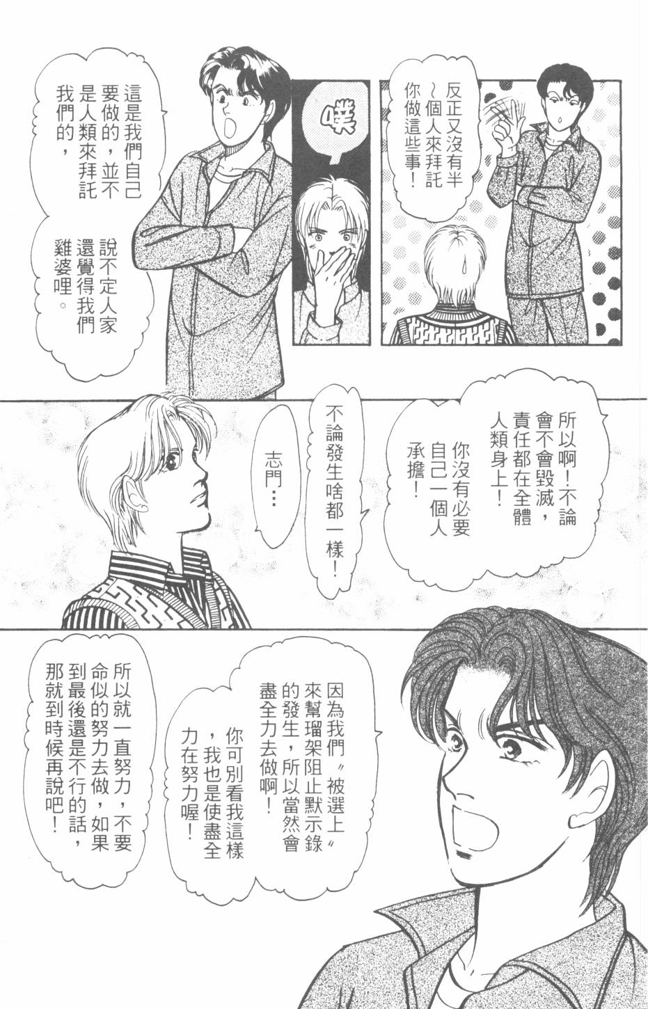 恶魔的默示录韩漫全集-第26卷无删减无遮挡章节图片 