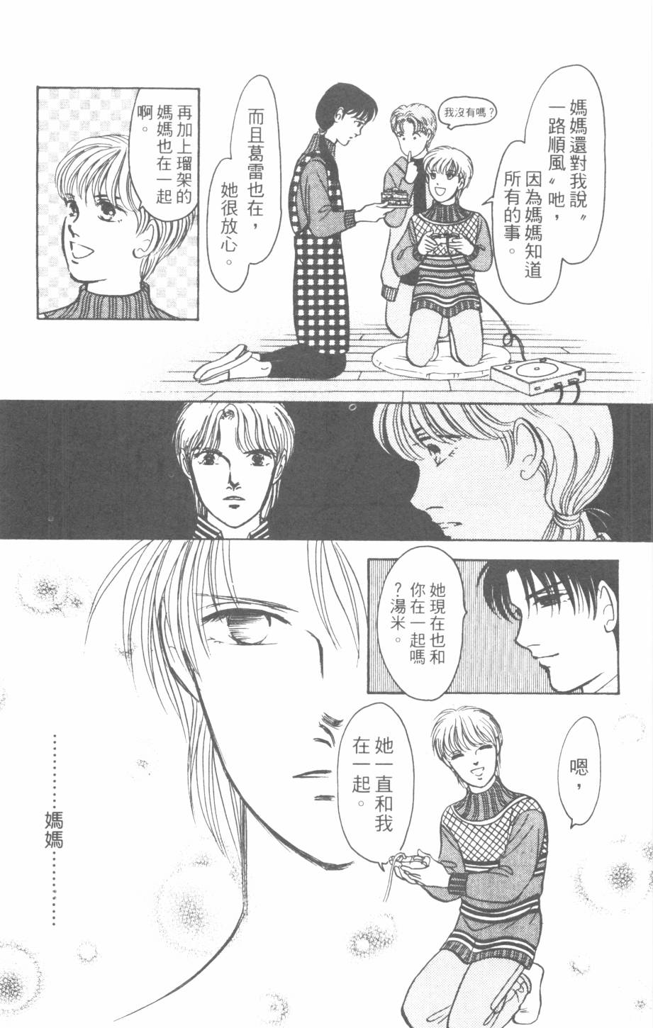 恶魔的默示录韩漫全集-第26卷无删减无遮挡章节图片 