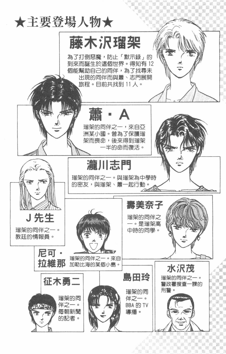 恶魔的默示录韩漫全集-第26卷无删减无遮挡章节图片 
