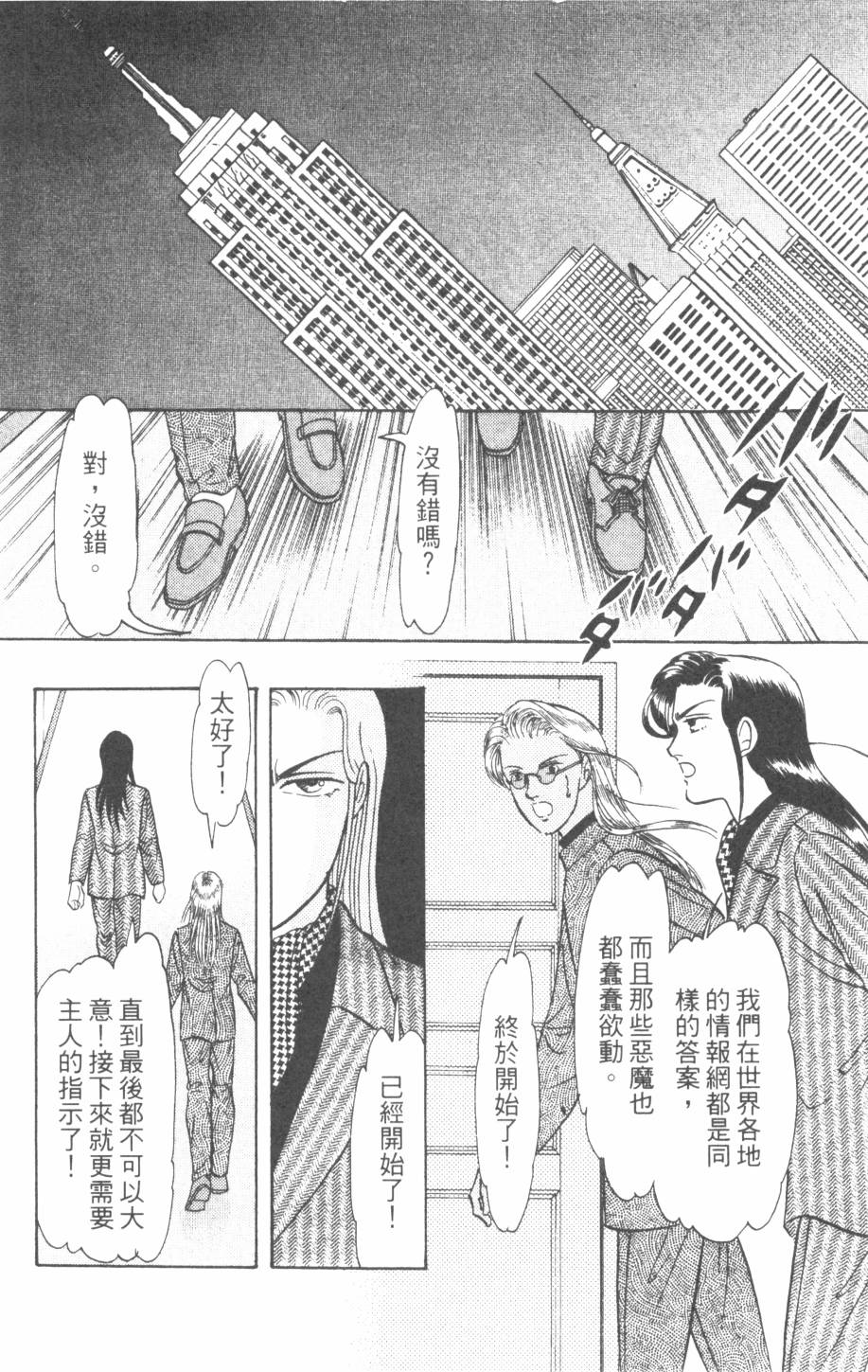 恶魔的默示录韩漫全集-第26卷无删减无遮挡章节图片 