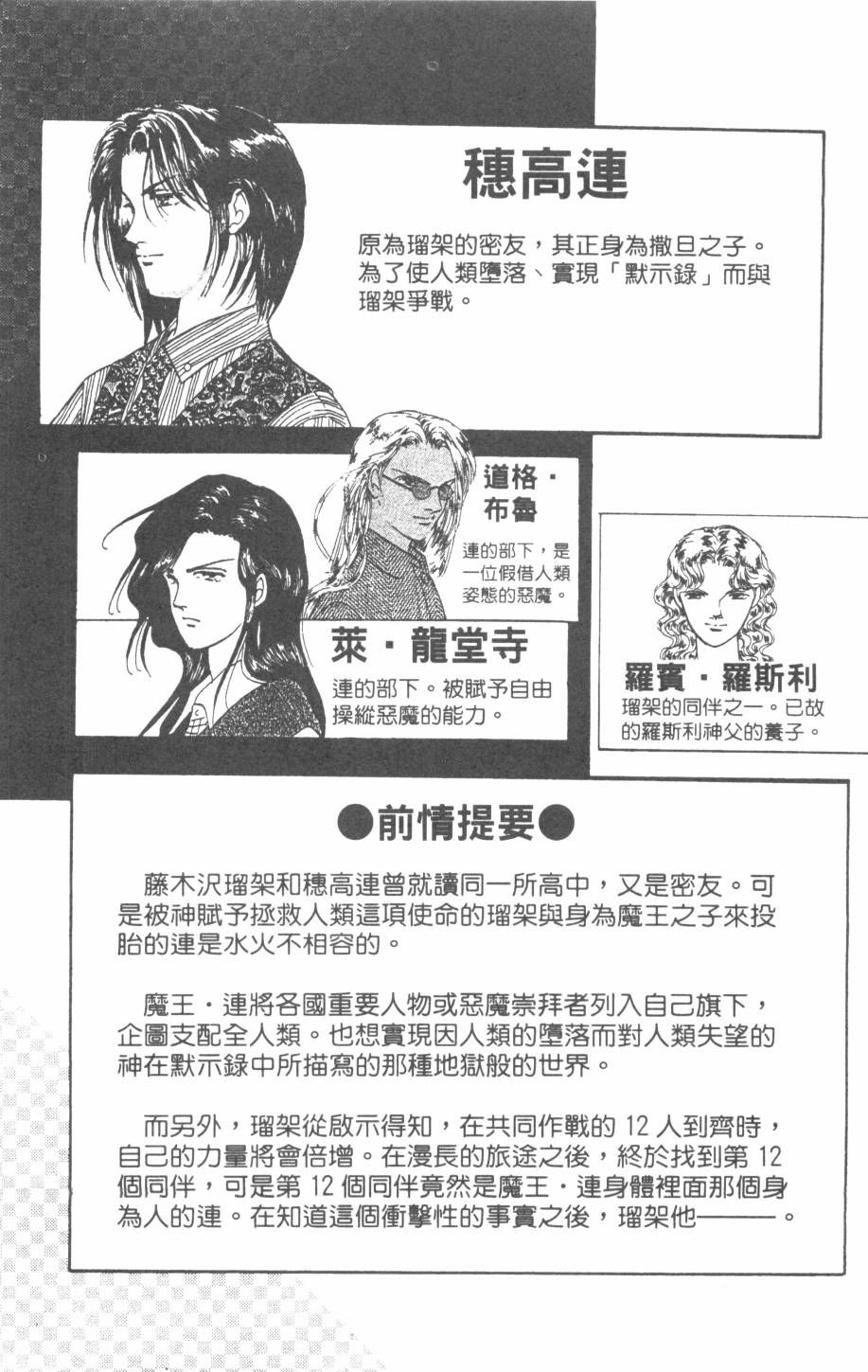 恶魔的默示录韩漫全集-第26卷无删减无遮挡章节图片 