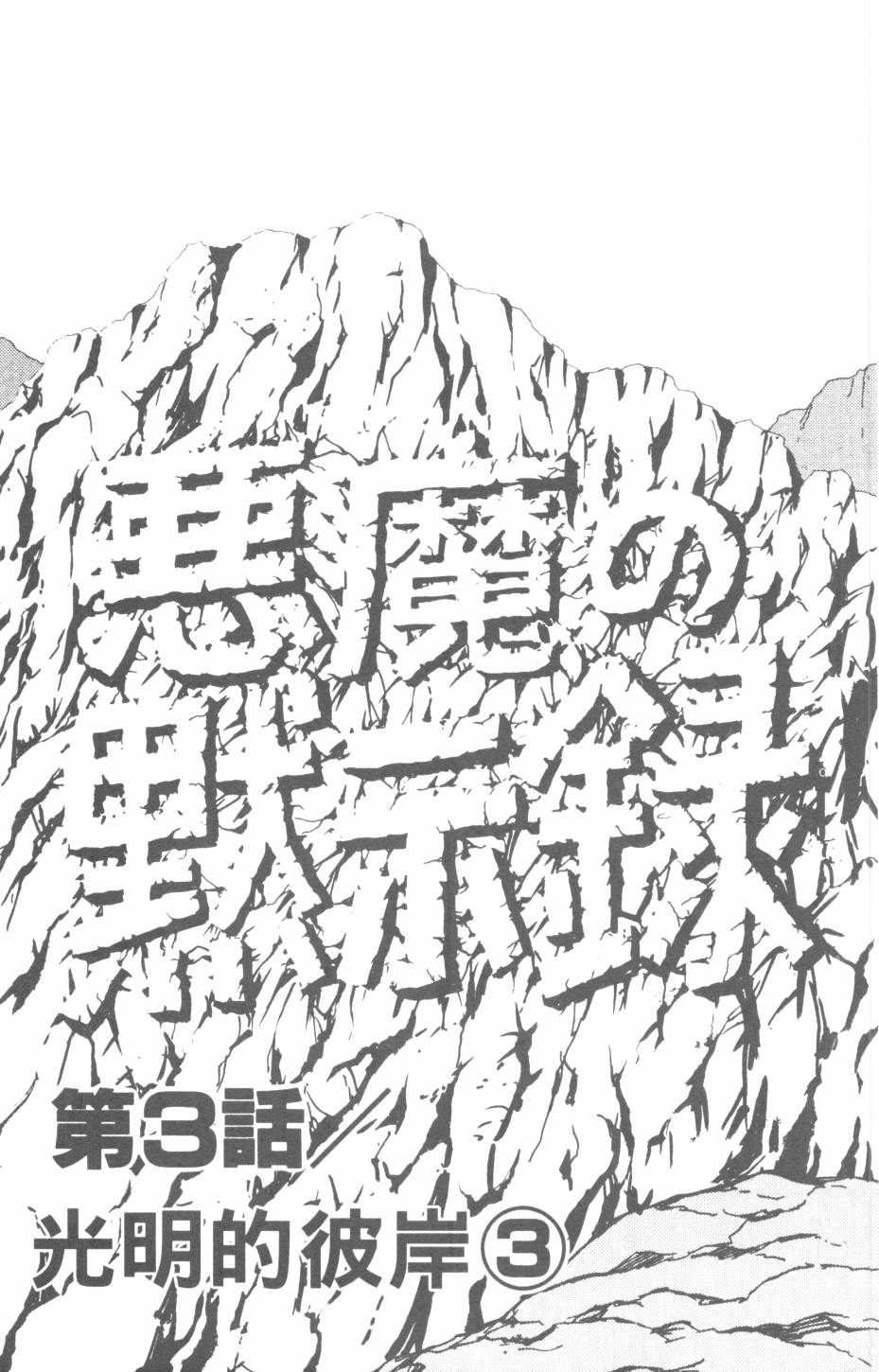 恶魔的默示录韩漫全集-第26卷无删减无遮挡章节图片 