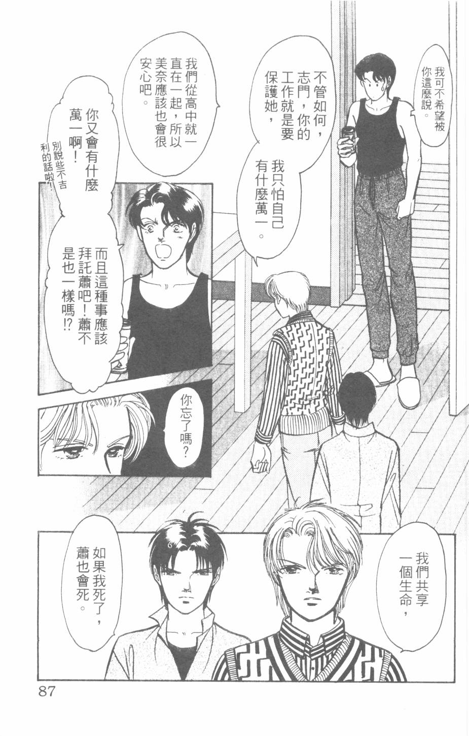 恶魔的默示录韩漫全集-第26卷无删减无遮挡章节图片 