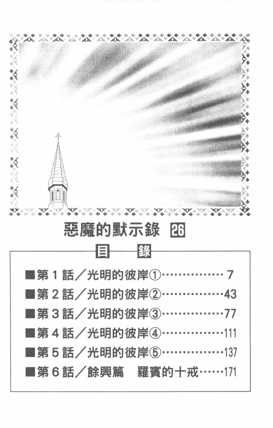 恶魔的默示录韩漫全集-第26卷无删减无遮挡章节图片 