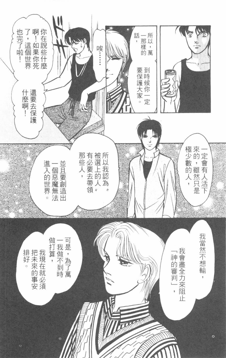 恶魔的默示录韩漫全集-第26卷无删减无遮挡章节图片 
