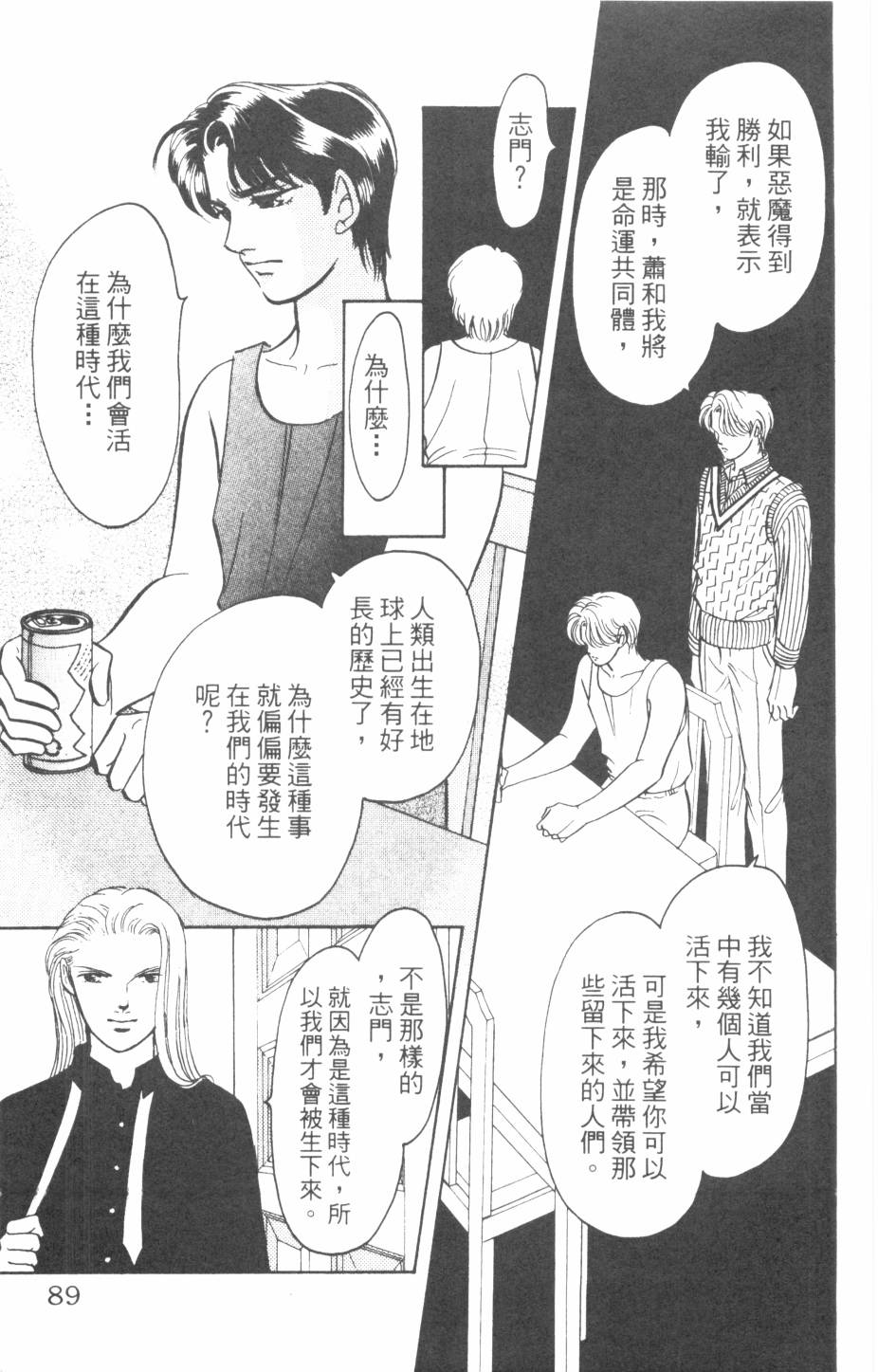 恶魔的默示录韩漫全集-第26卷无删减无遮挡章节图片 