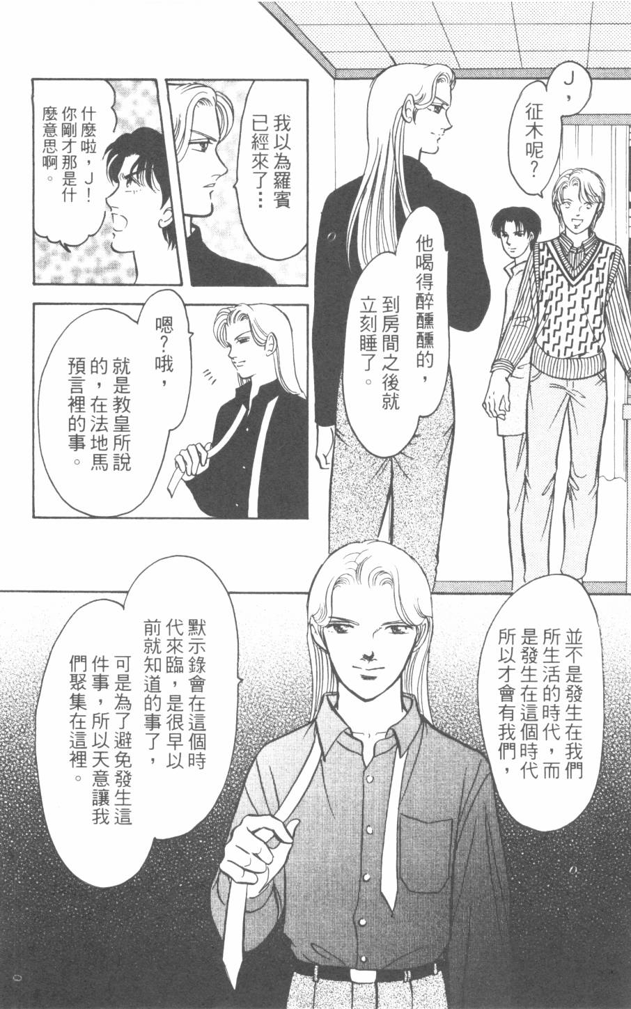 恶魔的默示录韩漫全集-第26卷无删减无遮挡章节图片 