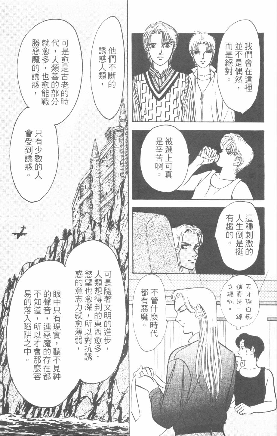 恶魔的默示录韩漫全集-第26卷无删减无遮挡章节图片 