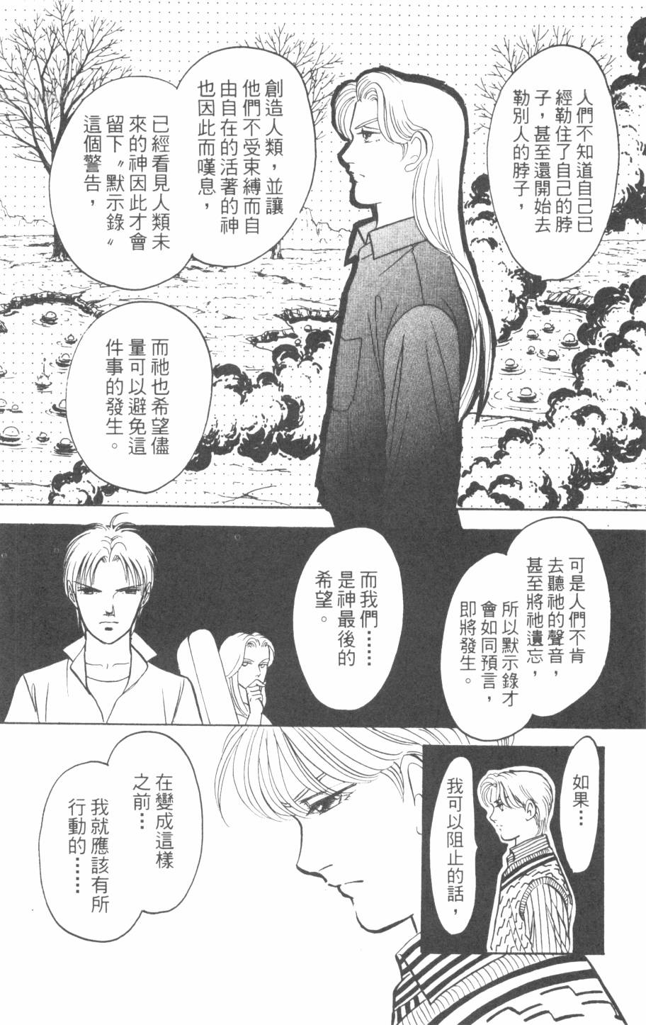 恶魔的默示录韩漫全集-第26卷无删减无遮挡章节图片 