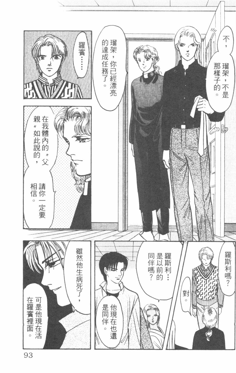 恶魔的默示录韩漫全集-第26卷无删减无遮挡章节图片 