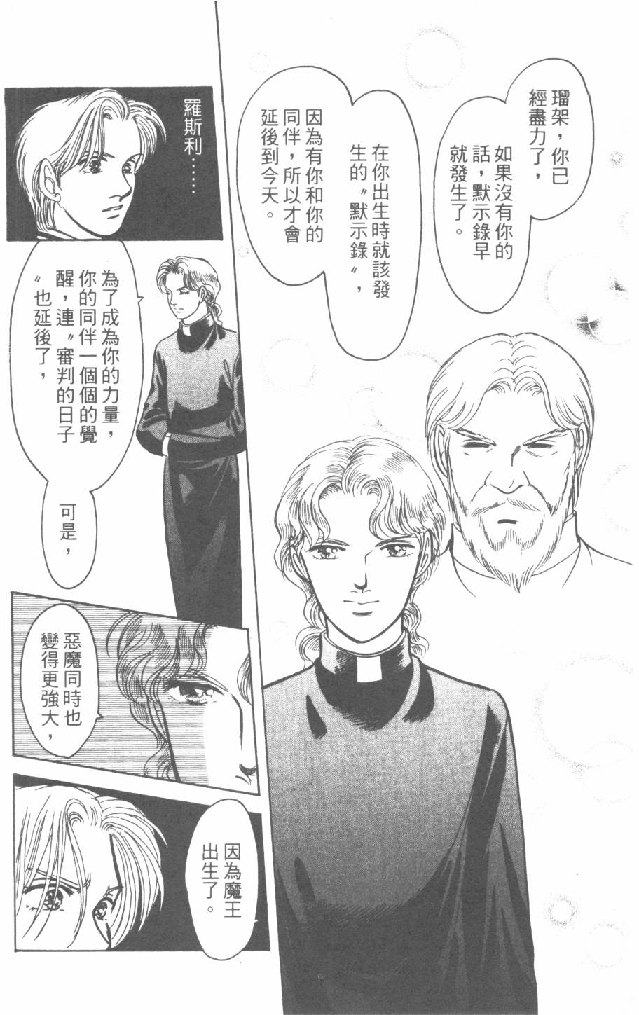 恶魔的默示录韩漫全集-第26卷无删减无遮挡章节图片 