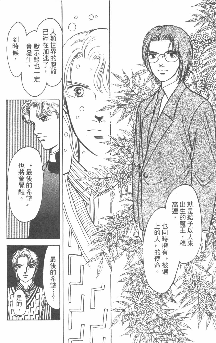 恶魔的默示录韩漫全集-第26卷无删减无遮挡章节图片 