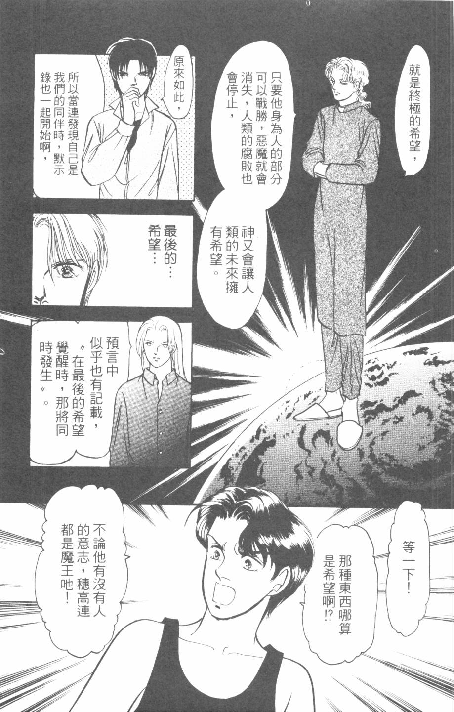 恶魔的默示录韩漫全集-第26卷无删减无遮挡章节图片 