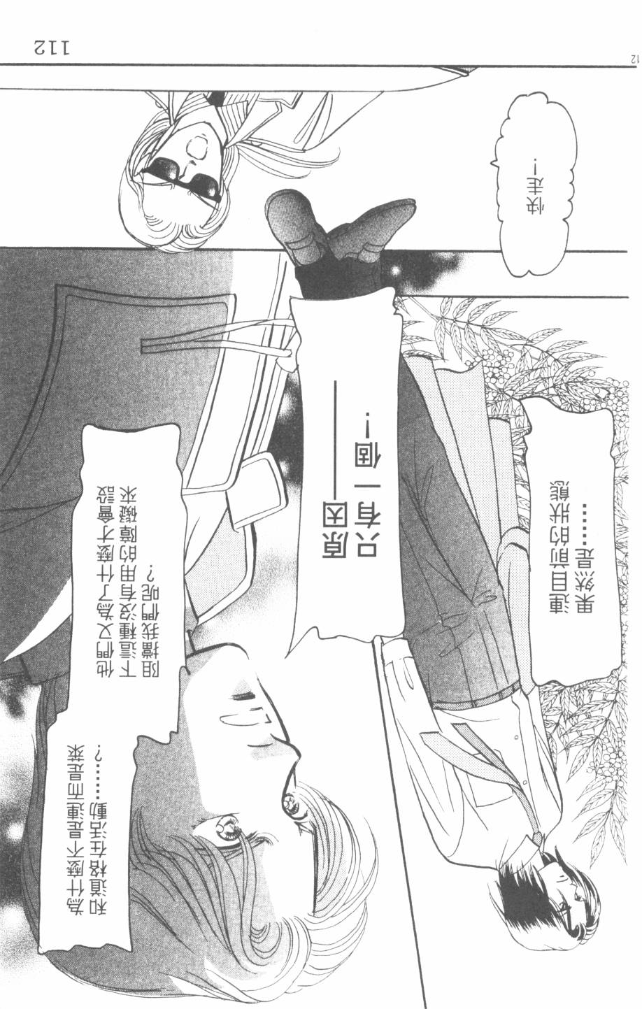 恶魔的默示录韩漫全集-第27卷无删减无遮挡章节图片 