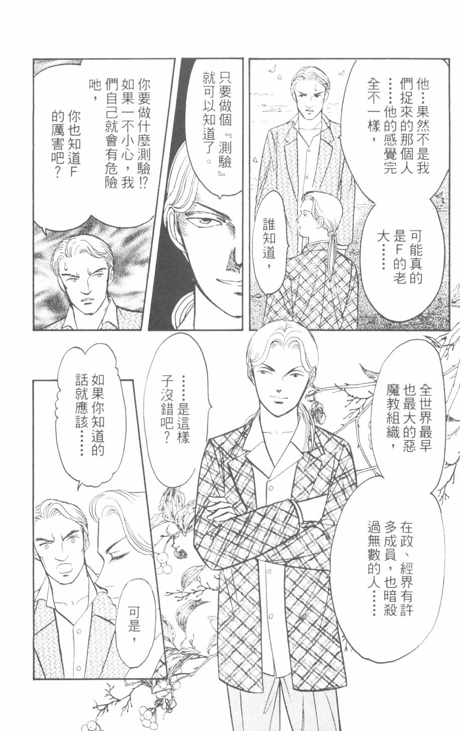 恶魔的默示录韩漫全集-第27卷无删减无遮挡章节图片 