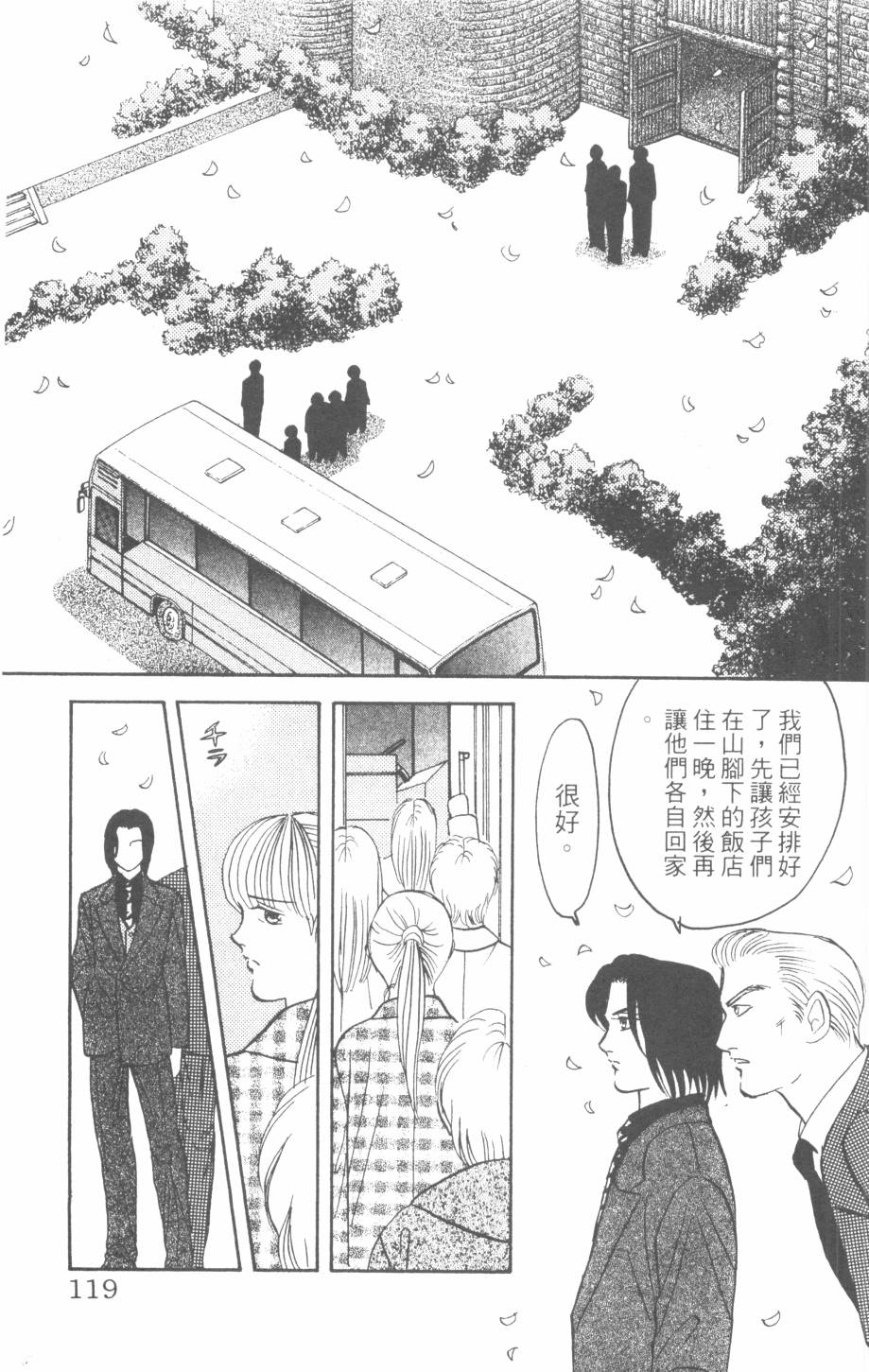 恶魔的默示录韩漫全集-第27卷无删减无遮挡章节图片 