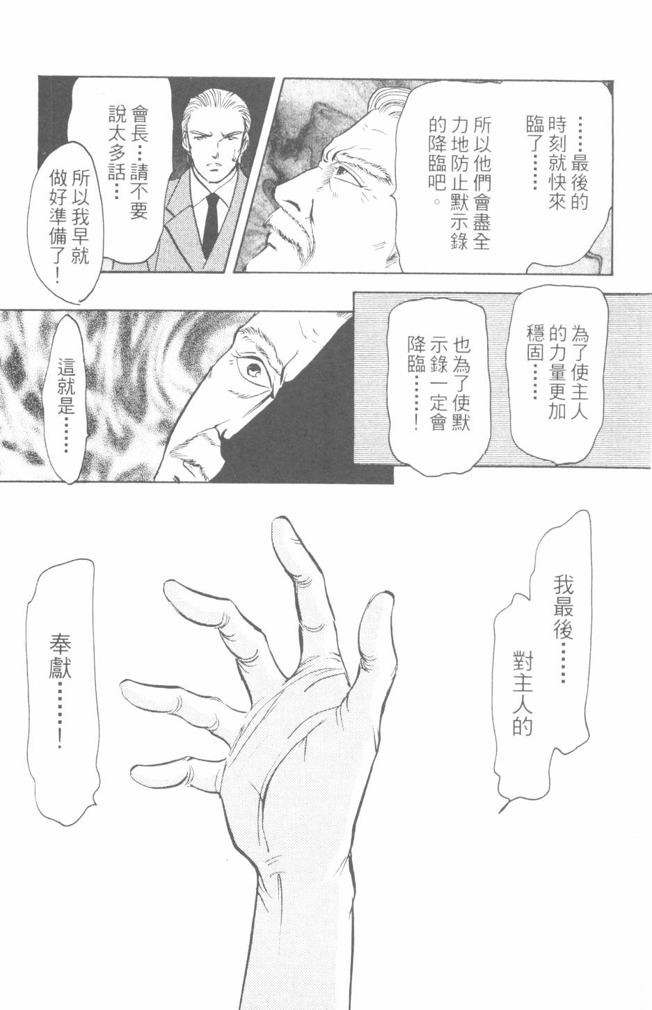 恶魔的默示录韩漫全集-第27卷无删减无遮挡章节图片 