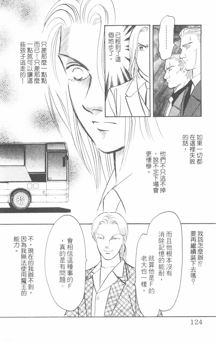 恶魔的默示录韩漫全集-第27卷无删减无遮挡章节图片 