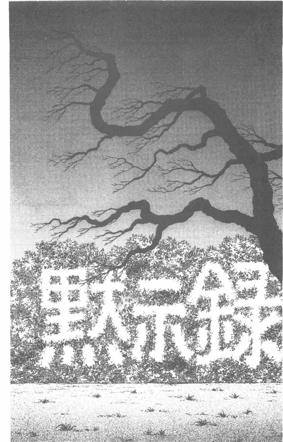 恶魔的默示录韩漫全集-第27卷无删减无遮挡章节图片 