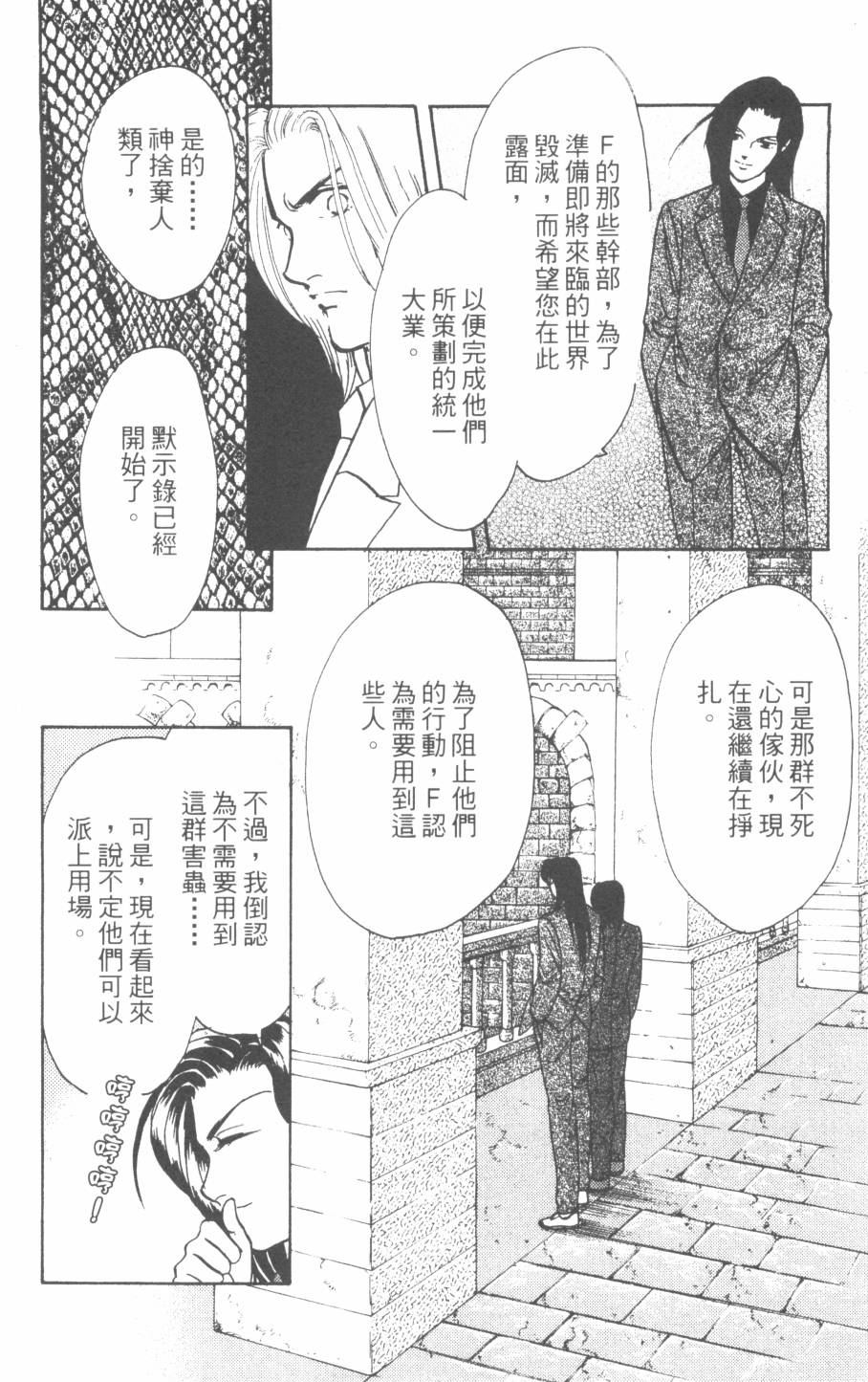 恶魔的默示录韩漫全集-第27卷无删减无遮挡章节图片 