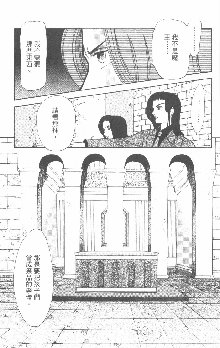 恶魔的默示录韩漫全集-第27卷无删减无遮挡章节图片 