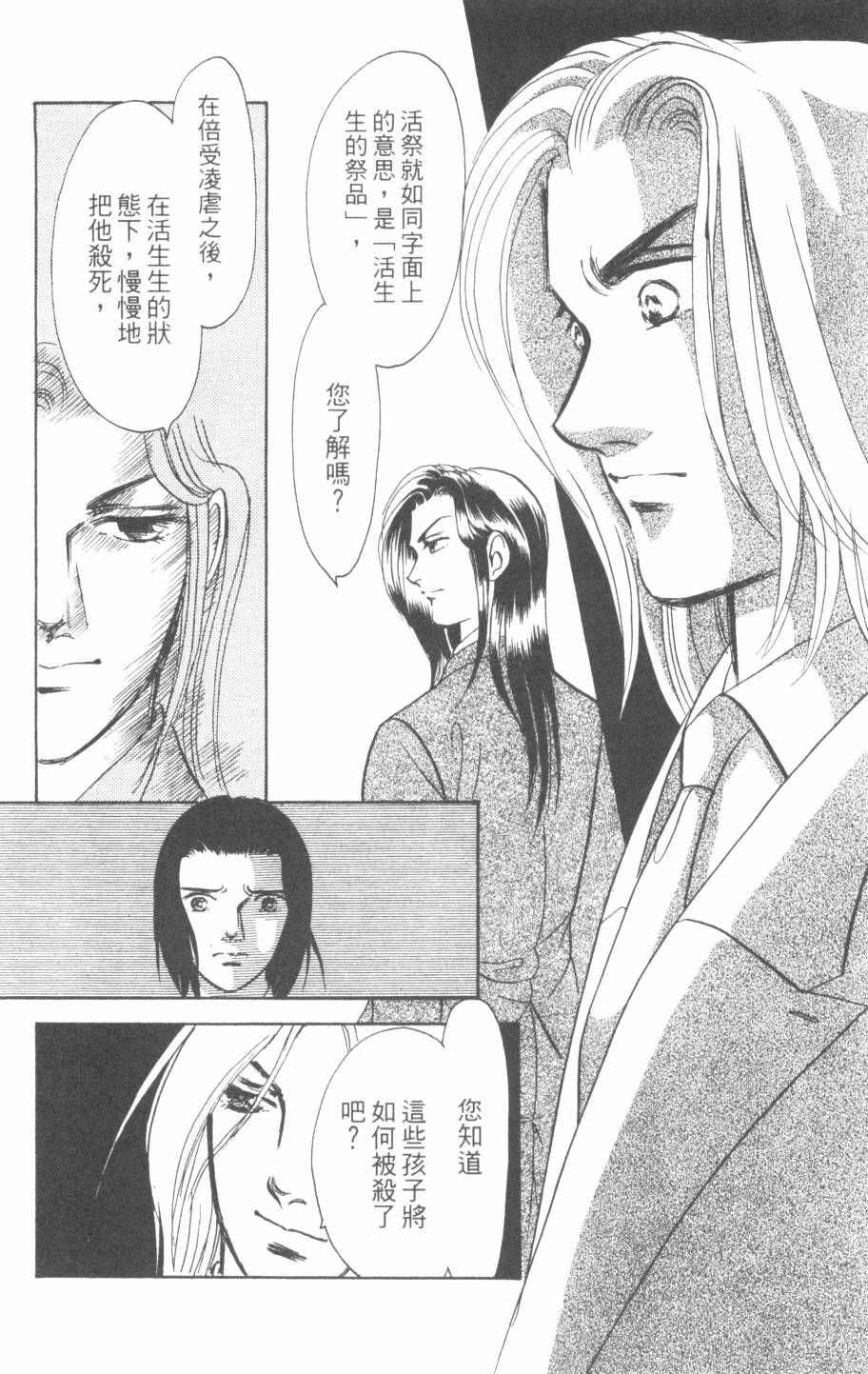 恶魔的默示录韩漫全集-第27卷无删减无遮挡章节图片 