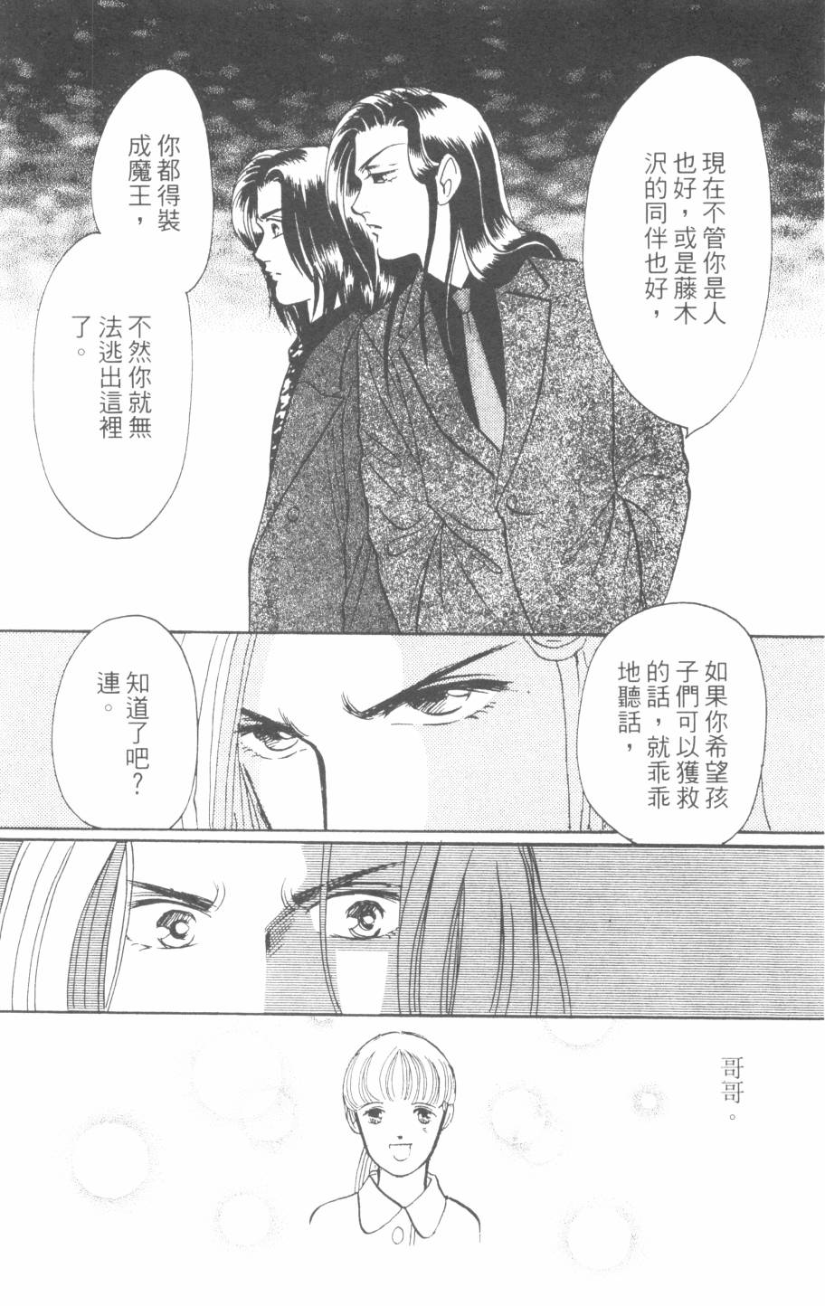 恶魔的默示录韩漫全集-第27卷无删减无遮挡章节图片 