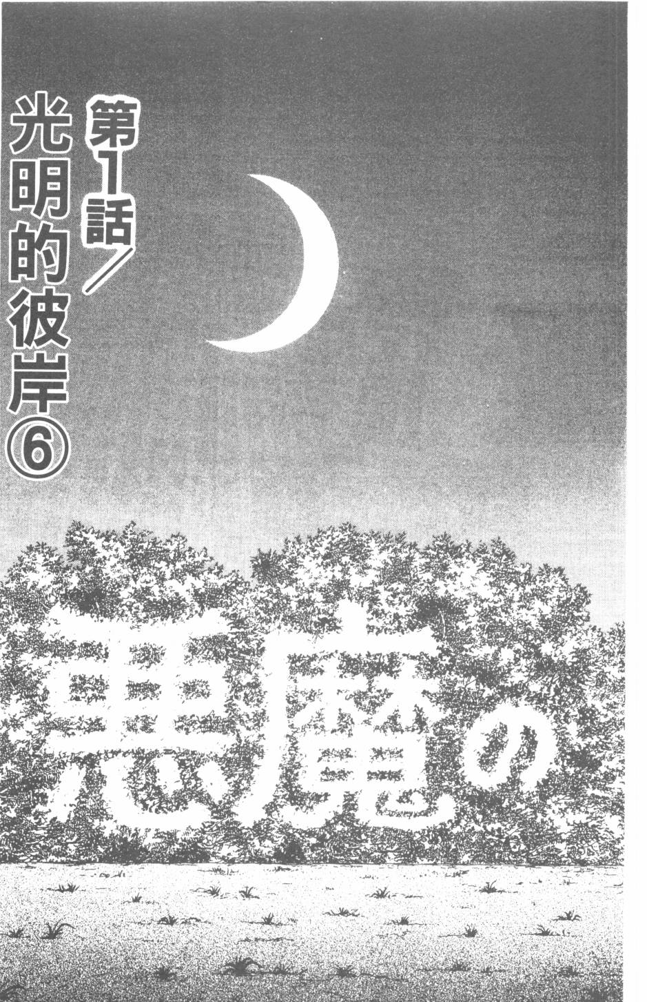恶魔的默示录韩漫全集-第27卷无删减无遮挡章节图片 