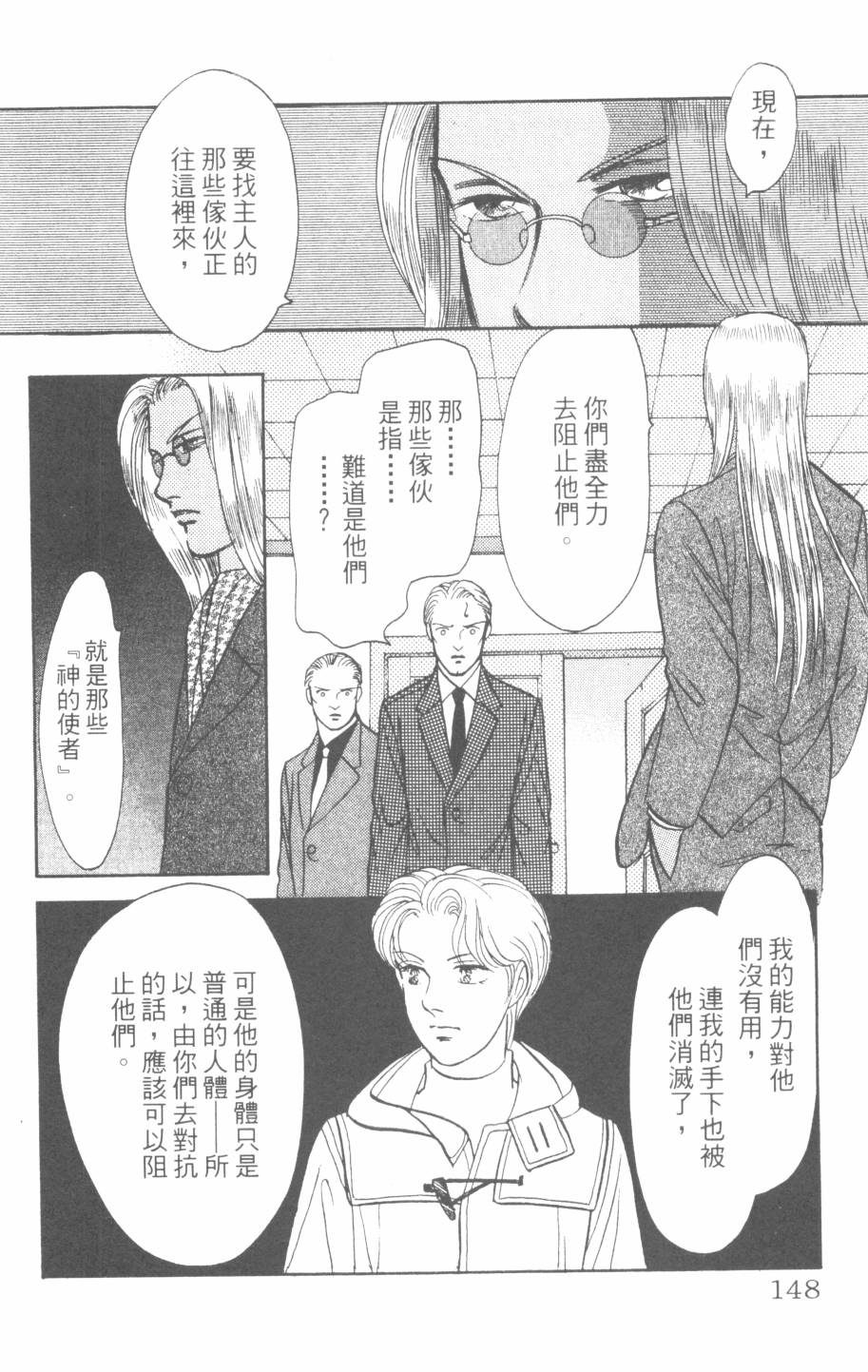恶魔的默示录韩漫全集-第27卷无删减无遮挡章节图片 