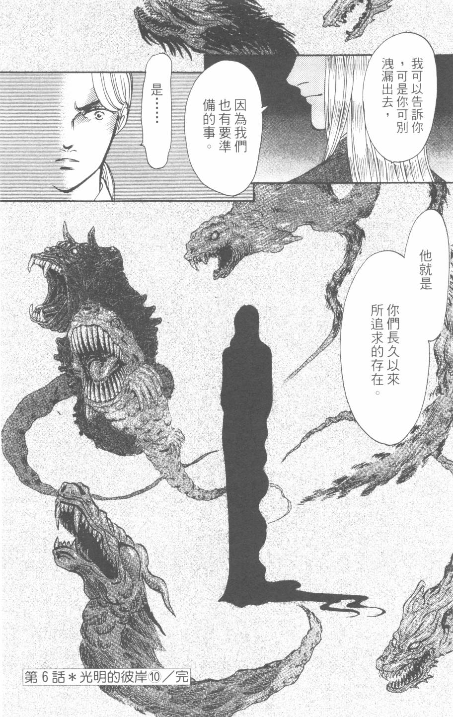 恶魔的默示录韩漫全集-第27卷无删减无遮挡章节图片 