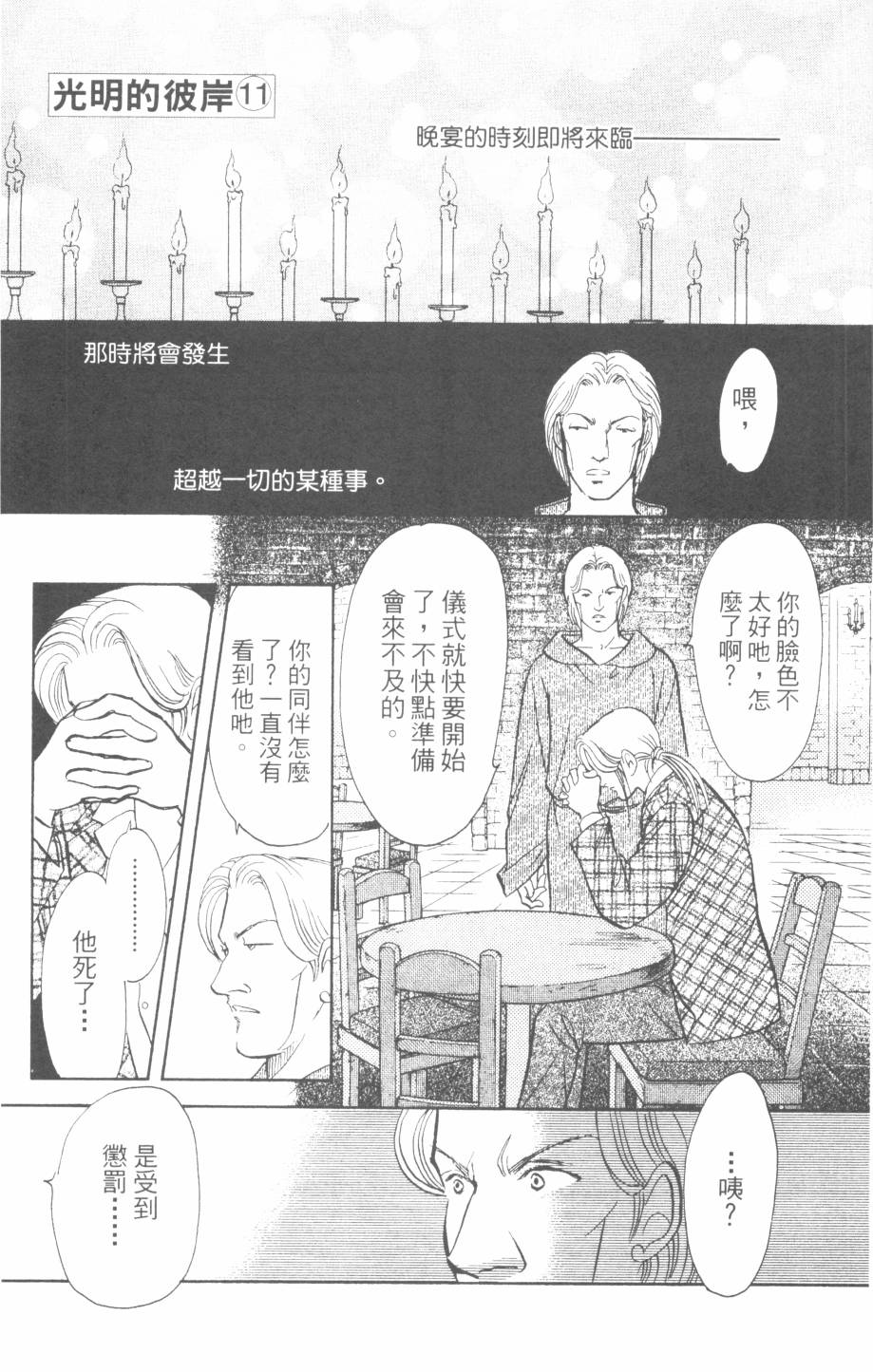 恶魔的默示录韩漫全集-第27卷无删减无遮挡章节图片 